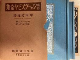 リチャード三世・トロイラスとクレシダ　シェークスピヤ全集第十三回配本