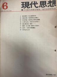 現代思想　増刊6　1961