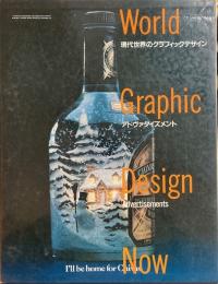 現代世界のグラフィックデザイン第2巻