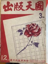 出版天國　3号
