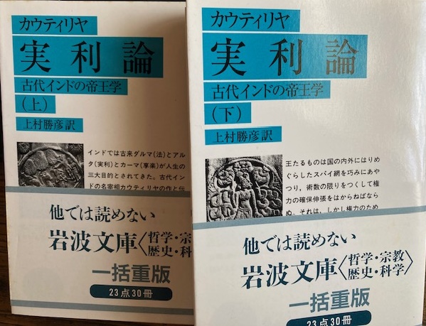 実利論〈上〉―古代インドの帝王学 (1984年) (岩波文庫) Amazon.com: 実利論〈上〉―古代インドの帝王学 (1984年) (岩波