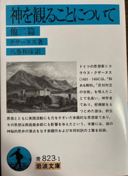 伊藤整詩集 新潮文庫(伊藤整) / 閑古堂 / 古本、中古本、古書籍
