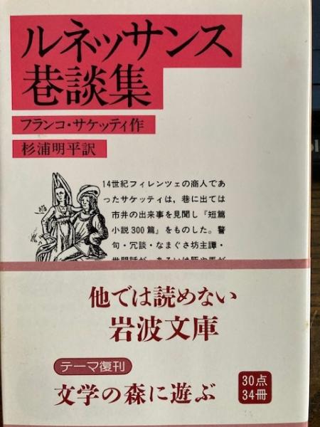 最新のデザイン / 生涯と文学(近藤恒一) ペトラルカ 閑古堂 古本、中古本、古 / 人文+社会