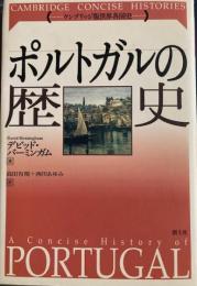 ポルトガルの歴史