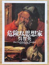 封建主義者かく語りき　双葉文庫