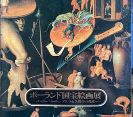 ポーランド国宝絵画展 : ベルリーニからレンブラントまで、傑作の花束