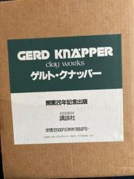 ゲルト・クナッパー　開窯二〇年記念出版
