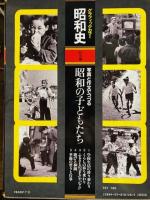 グラフィックカラー 昭和史　全15巻　昭和史2冊、我が人生、昭和のこどもたち（1～5）箱入り