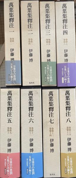 日本民俗文化資料集成 13冊(谷川健一責任編集) / 閑古堂 / 古本