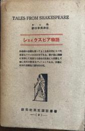 研究社英文訳註叢書　怪談