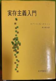 実存主義入門