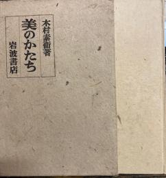 美のかたち