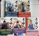 イ・サン 正祖大王　全5　竹書房文庫
