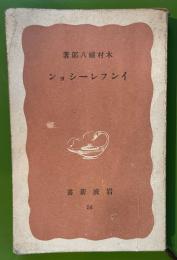 インフレーション　岩波新書