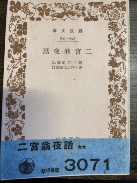 マルクス＝エンゲルス全集 第16巻 1864-1870(大内兵衛、細川嘉六