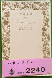 パリュウド　　岩波文庫