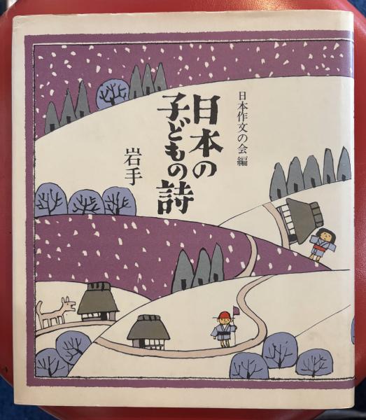 日本民俗文化資料集成 7 | 谷川 健一 |本 | 通販 | Amazon