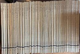 日本名跡叢刊　1から50（33巻欠）