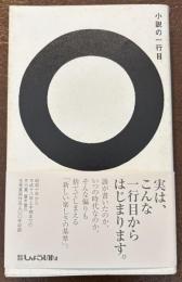 小説の一行目