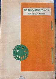 いろは索引お料理の基礎