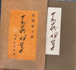 十五代将軍　　