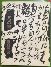 こころの書