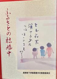 ふるさとの椋鳩十