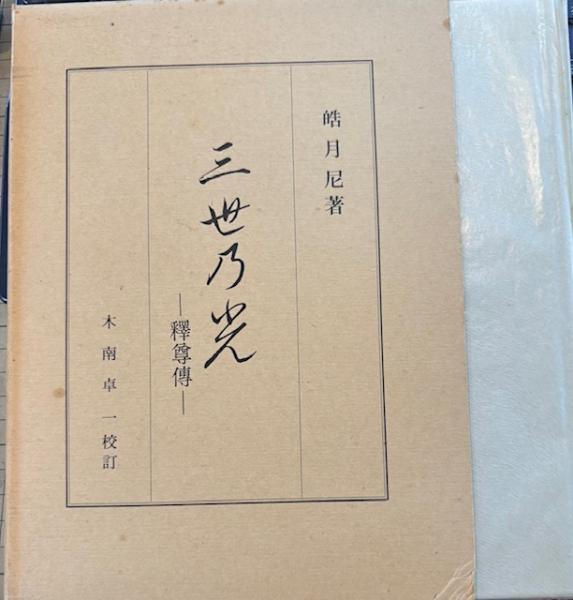 ペトラルカ 生涯と文学(近藤恒一) / 閑古堂 / 古本、中古本、古