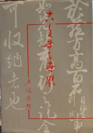 古文書の世界