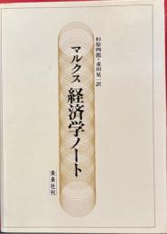 マルクス経済学ノート