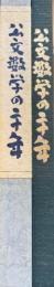 公文数学の20年
