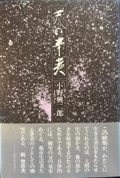 天の辛夷