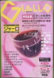 ジャーロ　No.6 2002 Winter
