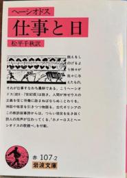 仕事と日　