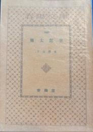 彌太郎笠