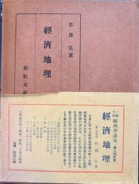 經濟地理