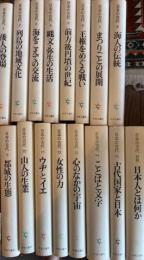 日本の古代　全16冊