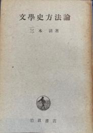 文学史方法論
