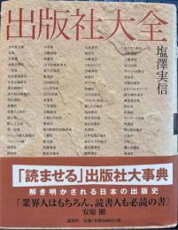 出版社大全