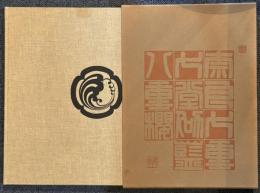 宮田雅之切り絵集　日本