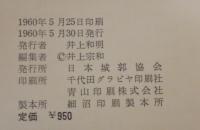 ヨーロッパの古城をたずねて