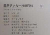 最新サッカー技術百科93