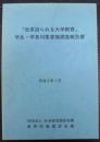 「改革迫られる大学教育」 : 学生・学長対象意識調査報告書