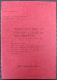 東京墨田区における事業体・世帯(家族)の生産・生活様式変容と地域社会の構造的変質過程 : 現下における「家」的社会の構造変質諸過程の分析
