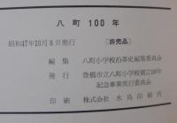 八町100年　（愛知県豊橋市）