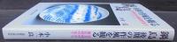 鍋島・後期の作風を観る : 元文時代から慶応時代まで : 1736～1868