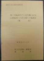 東三河地域モデル定住圏における山間地域への活力導入予備調査