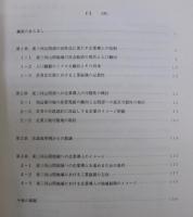 東三河モデル定住圏における山間部の産業振興に関する調査報告書