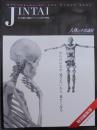Jintai : mysteries of the human body : 60兆個の細胞がつくる人体の神秘 : 人体の不思議展