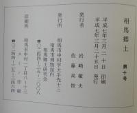 相馬郷土